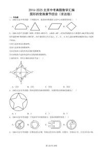 2016-2025北京中考真题数学汇编：图形的变换章节综合（京改版） 有答案