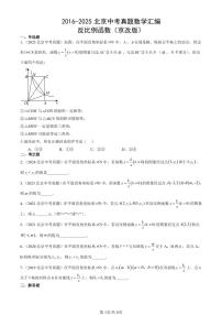 2016-2025北京中考真题数学汇编：反比例函数（京改版） 有答案