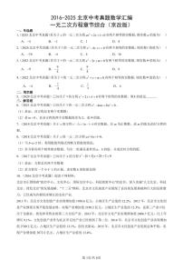 2016-2025北京中考真题数学汇编：一元二次方程章节综合（京改版） 有答案