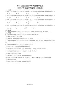 2016-2025北京中考真题数学汇编：一元二次方程和它的解法（京改版） 有答案