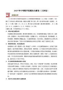 2025年中考数学真题完全解读（天津卷）