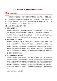 2025年中考数学真题完全解读（天津卷）