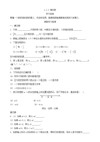 初中数学人教版（2024）七年级上册相反数练习