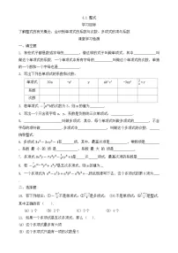 初中数学人教版（2024）七年级上册（2024）整式课后作业题
