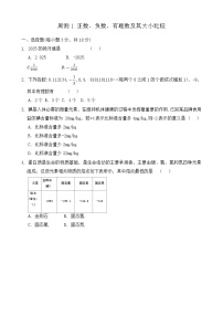 人教版（2024）数学七年级上册   周测1  有理数