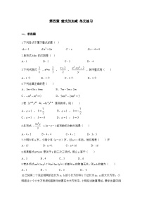 人教版（2024）七年级上册（2024）整式的加减同步测试题