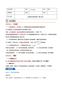 7升8年级 暑假衔接讲义 人教版数学 八年级上册预习 第4讲 多边形及其内角和（无答案）