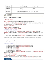 7升8年级 暑假衔接讲义 人教版数学 八年级上册预习 第5讲  全等三角形的概念与性质及sss、SAS证全等（无答案）