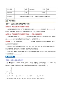 7升8年级 暑假衔接讲义 人教版数学 八年级上册预习 第7讲  直角三角形全等判定（HL）及角平分线的性质（无答案）