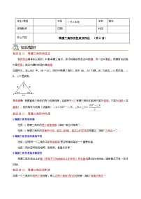7升8年级 暑假衔接讲义 人教版数学 八年级上册预习 第9讲  等腰三角形（无答案）