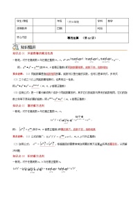 7升8年级 暑假衔接讲义 人教版数学 八年级上册预习 第12讲 幂的运算（无答案）