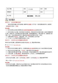 7升8年级 暑假衔接讲义 人教版数学 八年级上册预习 第13讲   整式的乘法（无答案）