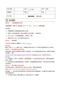 7升8年级 暑假衔接讲义 人教版数学 八年级上册预习 第14讲  整式的除法（无答案）