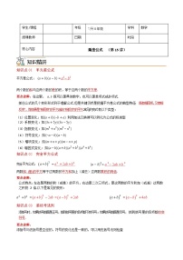 7升8年级 暑假衔接讲义 人教版数学 八年级上册预习 第15讲  乘法公式（无答案）