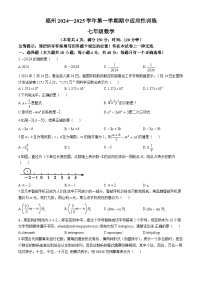 福建省福州市杨桥中学2024-2025学年七年级上学期期中数学试卷