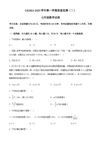 甘肃省陇南市礼县2024-2025学年七年级上学期质量监测数学试卷(二)(含简单答案)
