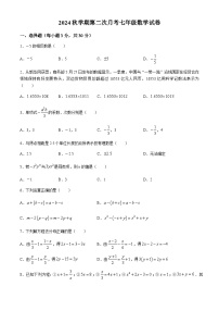 甘肃省武威市凉州区十中联片2024-2025学年七年级上学期12月月考数学试题