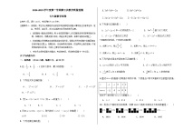 广东省东莞市虎门成才实验学校2024-2025学年上学期12月份月考七年级数学试题
