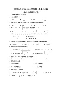 河北省怀来县2024-2025学年上学期七年级 期中考试数学试卷