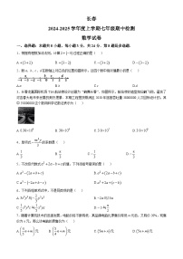 吉林省长春市朝阳区2024-2025学年七年级上学期第二次月考数学试题