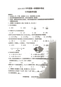 江苏省连云港市东海县2024—2025学年七年级上学期期中学业质量检测数学试题（图片版）