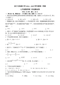 青海省西宁市海湖中学2024-2025学年七年级上学期第二次阶段测试数学试题(含简略答案)