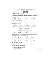 山东省德州市乐陵市2024-2025学年七年级上学期期中考试数学试题（图片版）