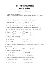 四川省遂宁市射洪市2024-2025学年七年级上学期11月期中数学试题
