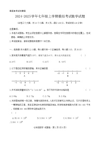 云南省曲靖市民族中学2024-2025学年七年级上学期模拟预测数学试题