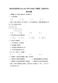 重庆市巴渝学校2024-2025学年七年级上学期第二次定时作业数学试题