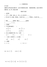 初中数学人教版（2024）七年级上册有理数的除法一课一练