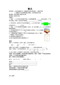人教版（2024）七年级上册（2024）整式导学案