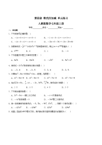 人教版（2024）七年级上册（2024）整式的加减课后作业题