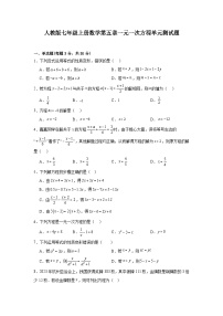 初中数学人教版（2024）七年级上册一元一次方程单元测试综合训练题