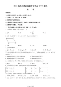 2025北京北师大实验中学初二（下）期末真题数学试卷（教师版）