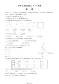 2025北京房山初二（下）期末真题数学试卷（教师版）