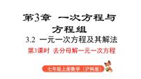 沪科版（2024）七年级上册（2024）方程教学ppt课件
