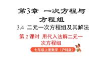 沪科版（2024）七年级上册（2024）方程背景图ppt课件