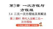 沪科版（2024）七年级上册（2024）方程背景图ppt课件