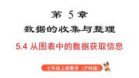 初中从图表中的数据获取信息教课ppt课件
