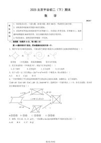 2025北京平谷初二（下）期末数学试卷
