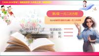 初中数学湘教版（2024）九年级上册一元二次方程根的判别式说课ppt课件