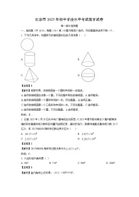 北京市2025年初中学业水平考试数学试卷（解析版）
