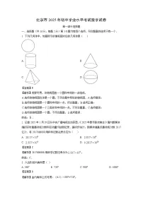 北京市2025年初中学业水平考试数学试卷（解析版）