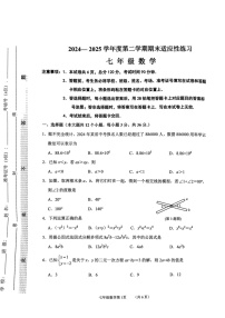 2025年河北石家庄市桥西区7年级下学期末数学试卷
