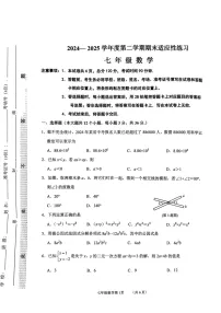 2025年河北石家庄市桥西区7年级下学期末数学试卷