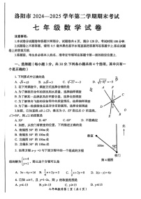 2025年洛阳市七年级下学期期末数学试卷