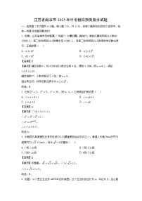 江苏省南京市2025年中考模拟预测数学试卷（解析版）