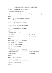 上海市2025年中考最后一卷数学试卷（解析版）