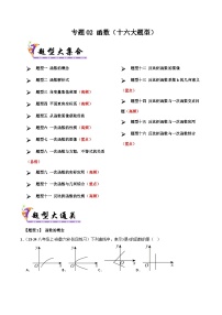 八年级数学期末专项练习专题02 函数-2024-2025学年八年级数学下学期期末考点大串讲（华东师大版）